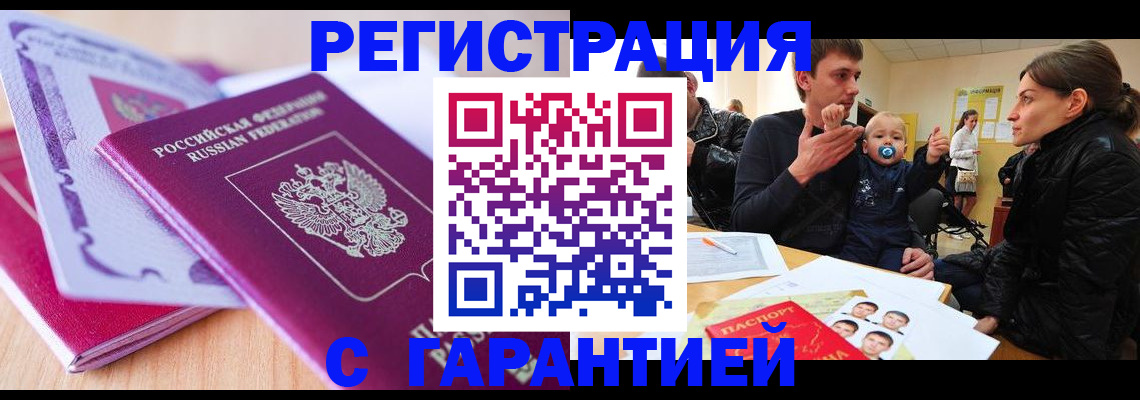 временная регистрация в Ивдели